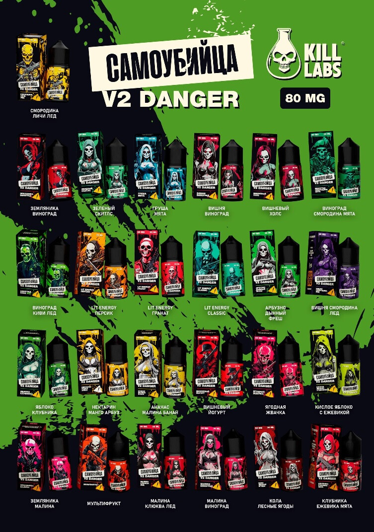 Жидкость САМОУБИЙЦА V2 DANGER